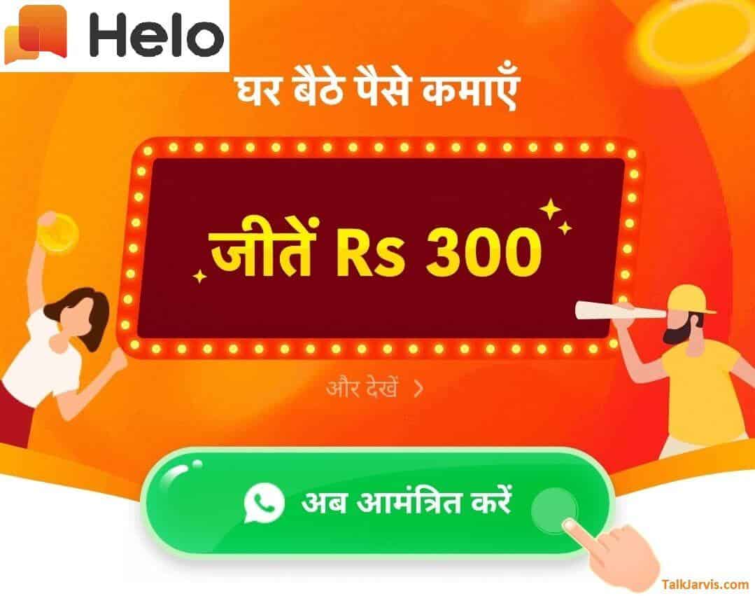 helo app refer and earn